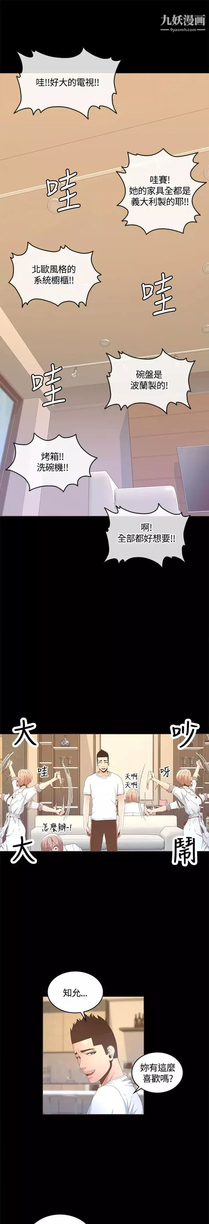 迷人的她-第14话-为他准备的庆典 - 图片 10