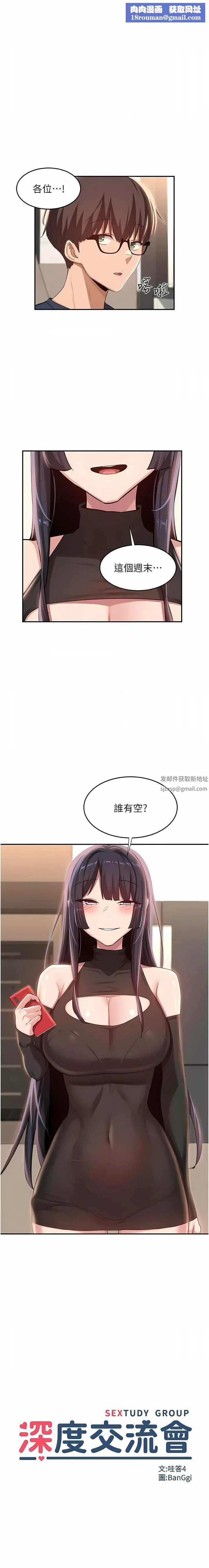 深度交流会-第75话-老二掏出来我看看 - 图片 1