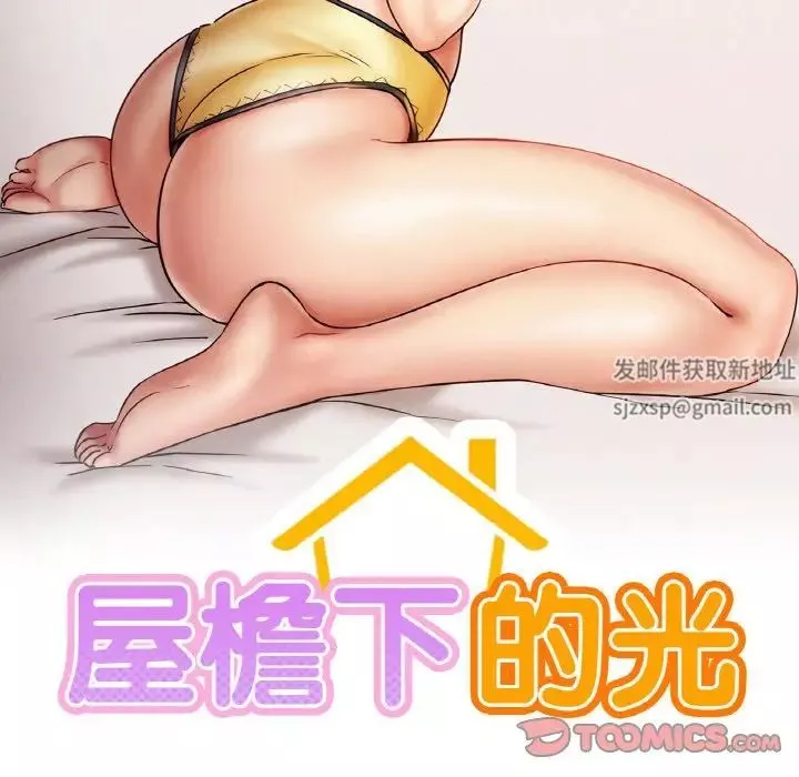 屋檐下的光-第14话 - 图片 15