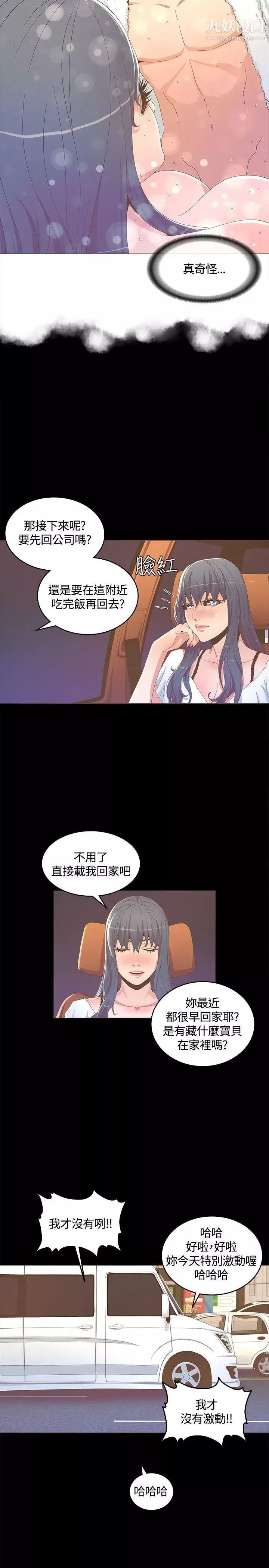 迷人的她第14話-為他準備的慶典