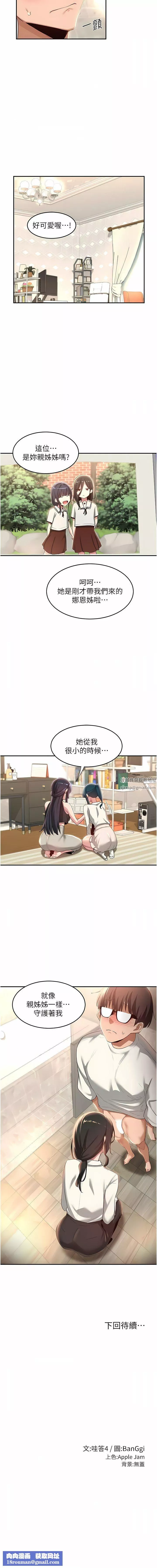 深度交流会-第75话-老二掏出来我看看 - 图片 13