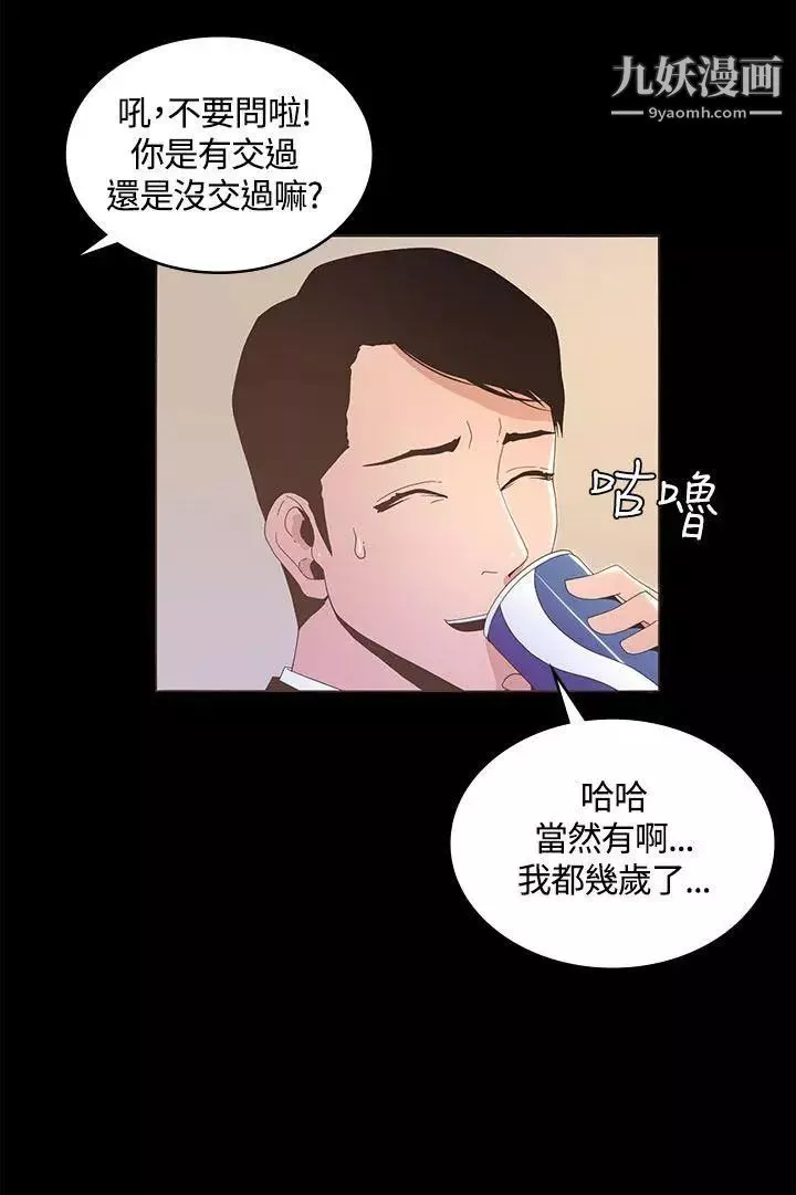 迷人的她-第15话-两个女人的见面 - 图片 3