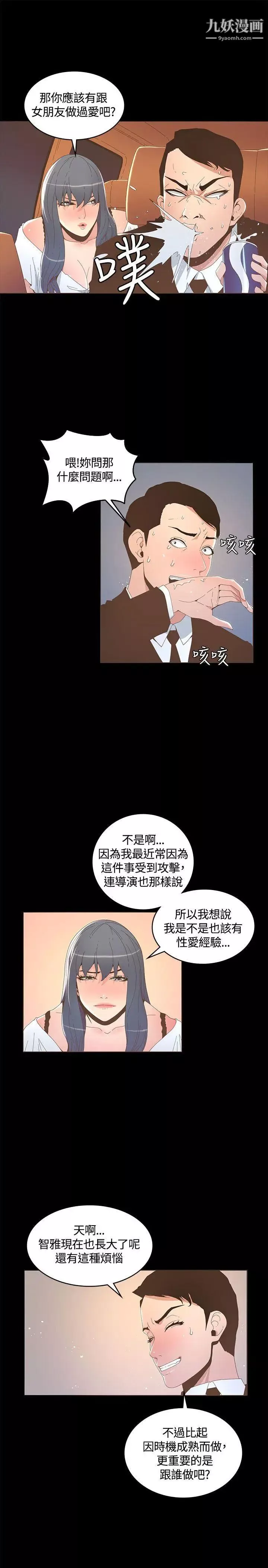 迷人的她第15話-兩個女人的見面