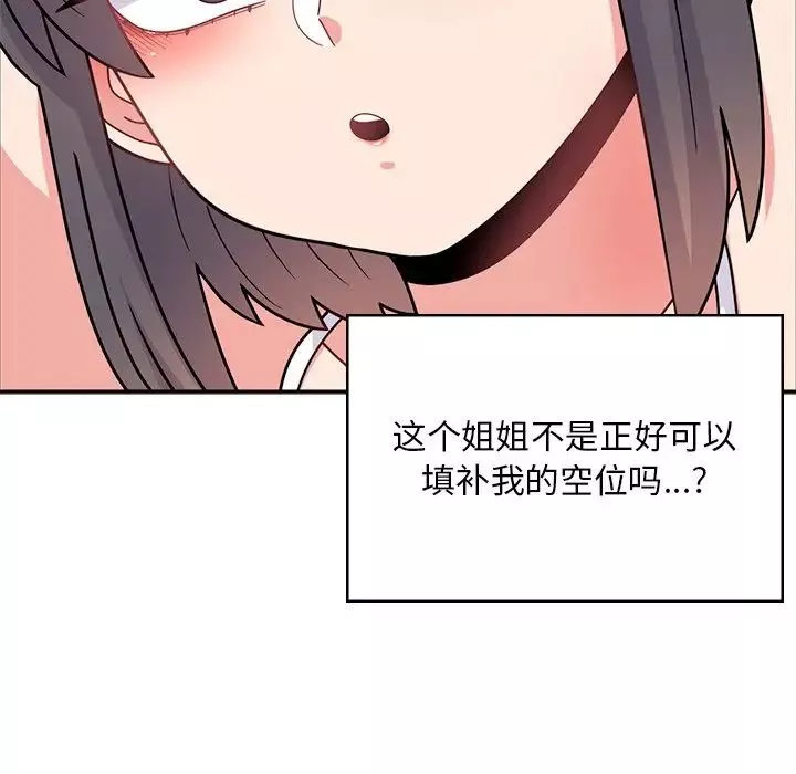 顽皮少女敏儿-第39话 - 图片 137