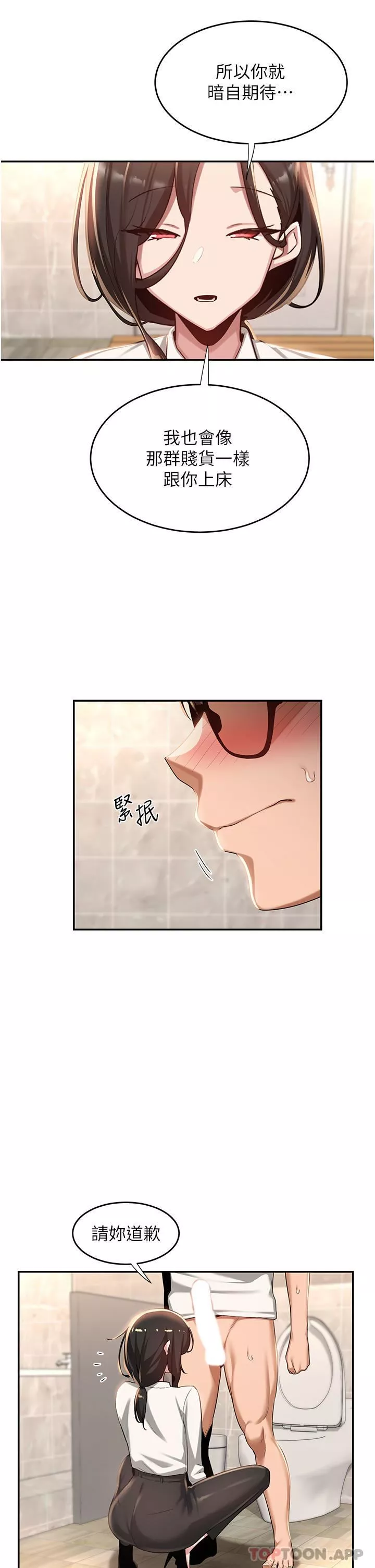 深度交流會第76話-主動獻身的姊妹倆
