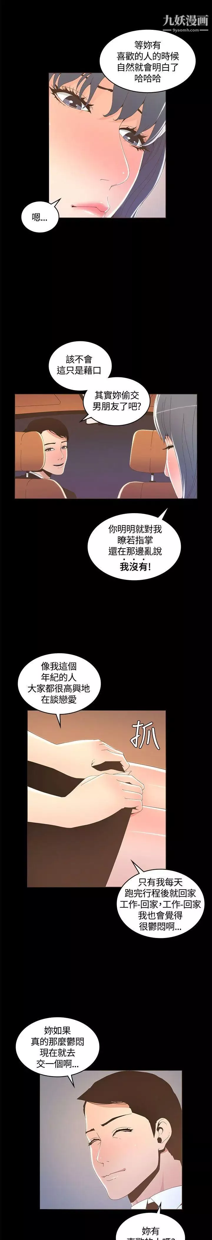 迷人的她第15話-兩個女人的見面