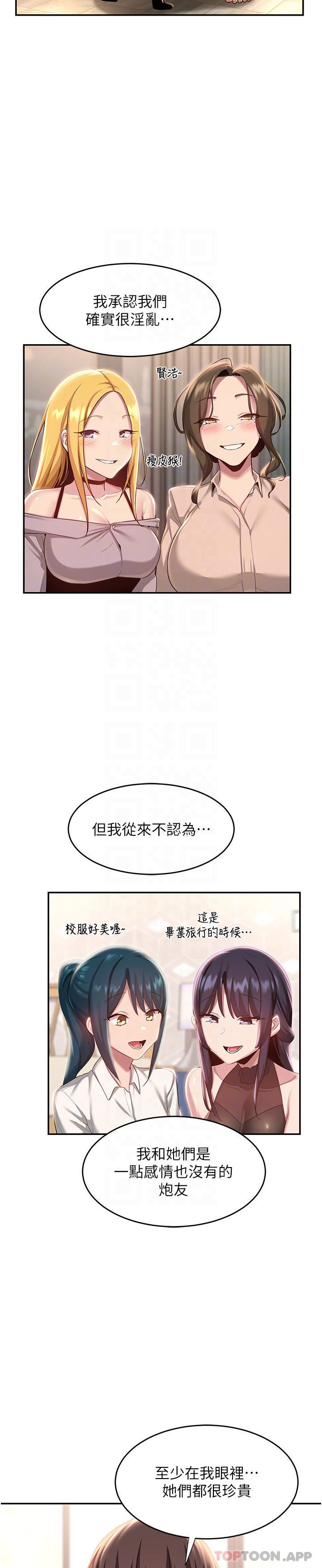 深度交流会第76话-主动献身的姊妹俩