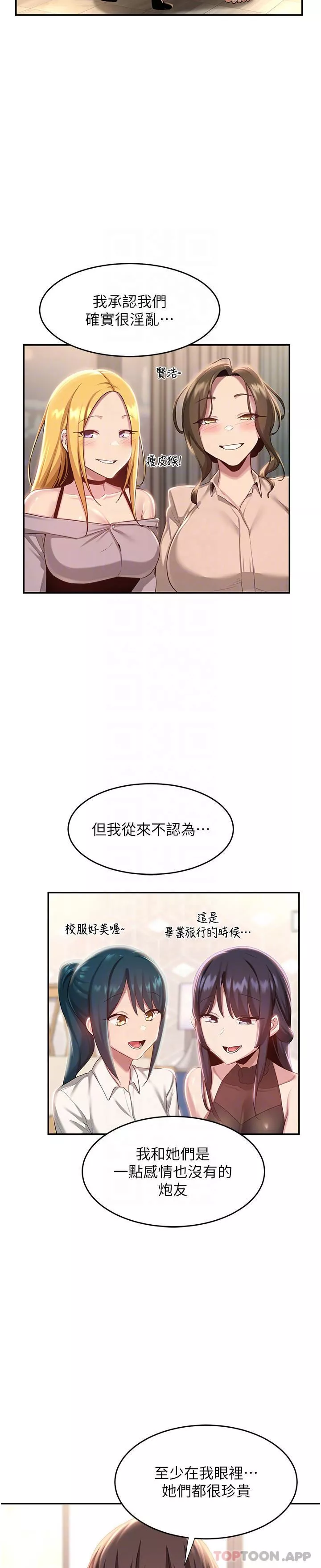 深度交流會第76話-主動獻身的姊妹倆