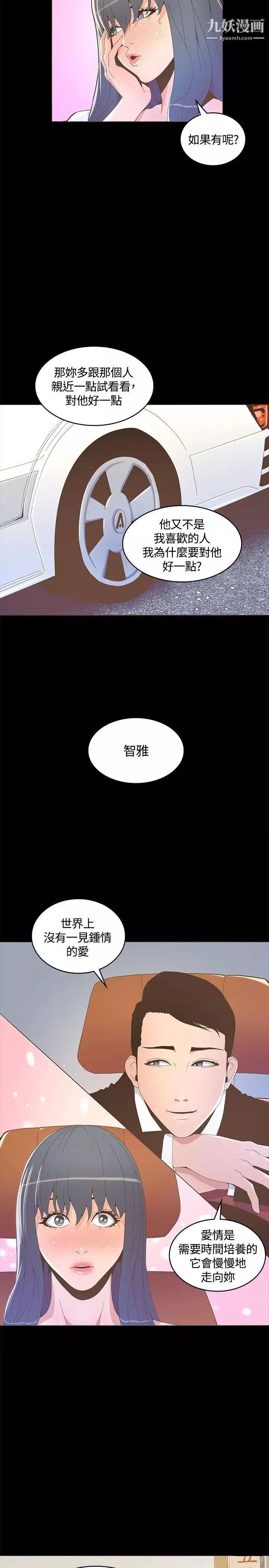 迷人的她第15話-兩個女人的見面
