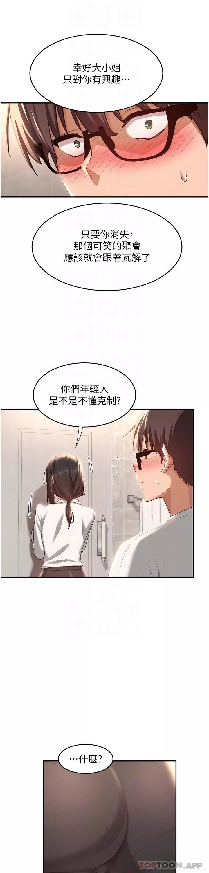 深度交流會第76話-主動獻身的姊妹倆