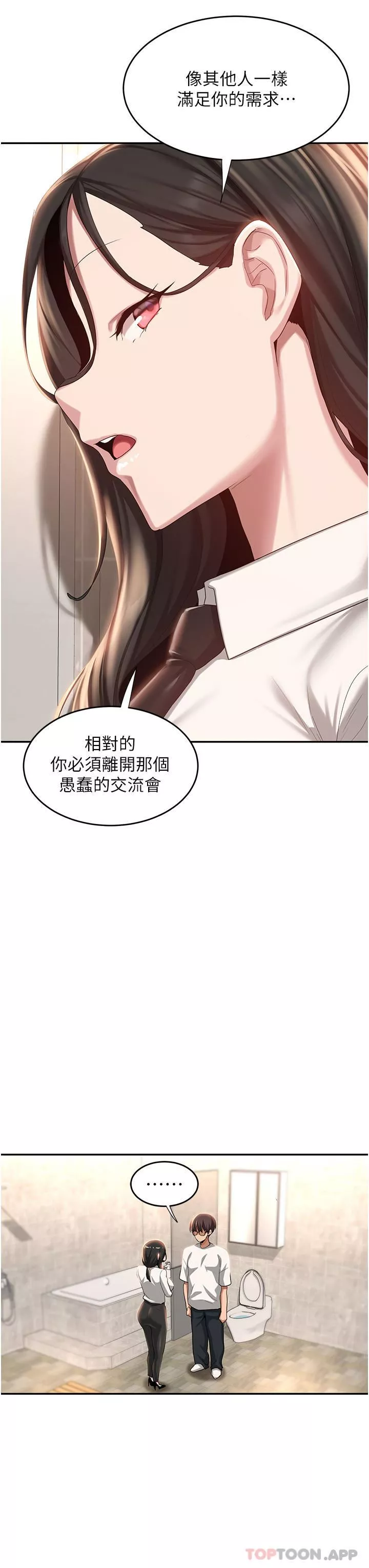 深度交流會第76話-主動獻身的姊妹倆
