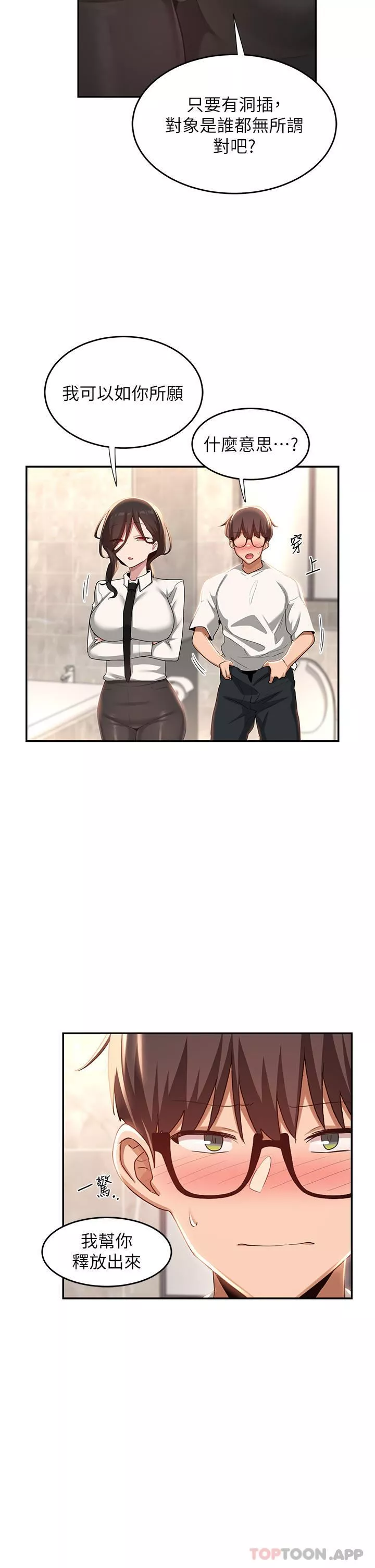 深度交流会-第76话-主动献身的姊妹俩 - 图片 13