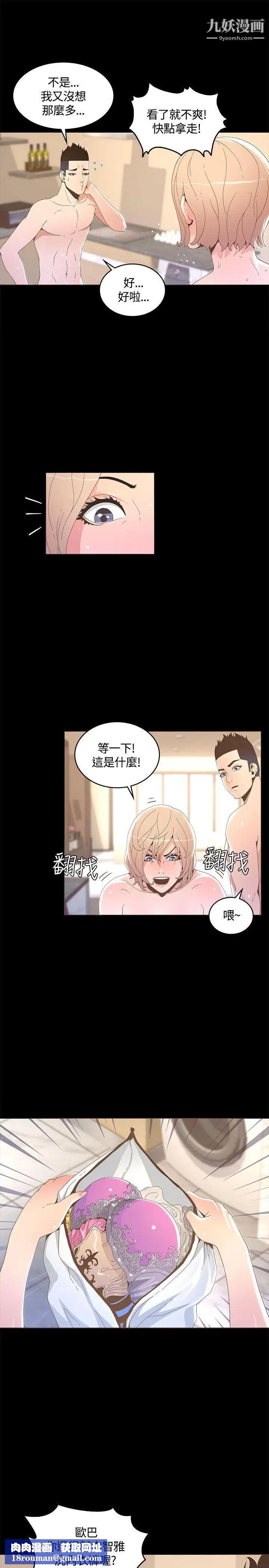 迷人的她第15话-两个女人的见面