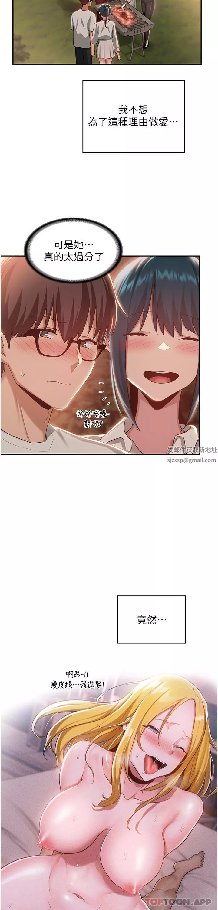 深度交流会-第76话-主动献身的姊妹俩 - 图片 17