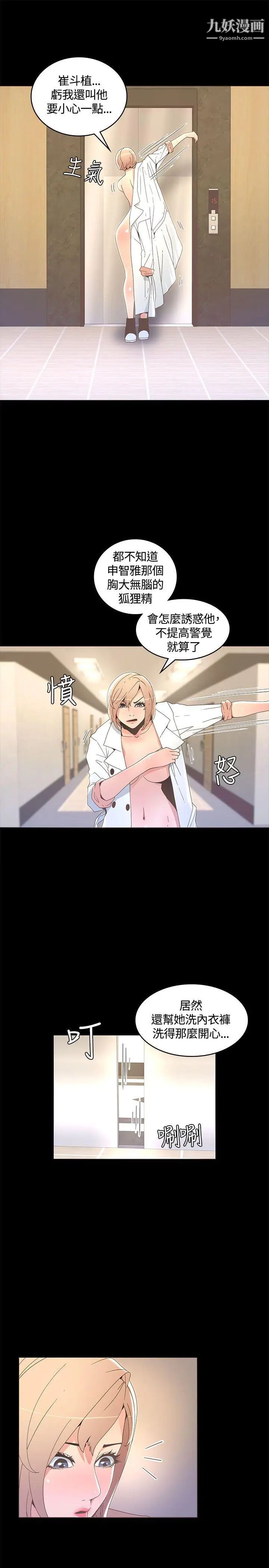 迷人的她第15话-两个女人的见面