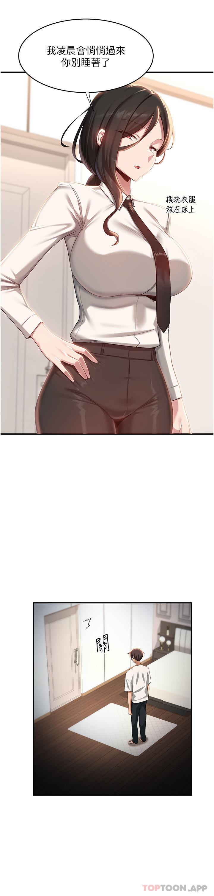 深度交流會第76話-主動獻身的姊妹倆