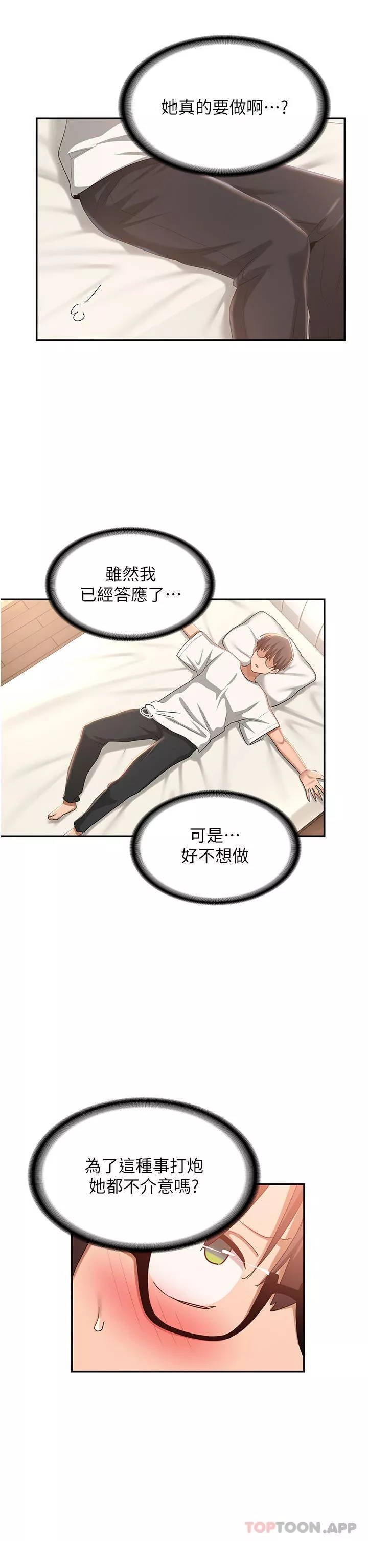 深度交流會第76話-主動獻身的姊妹倆