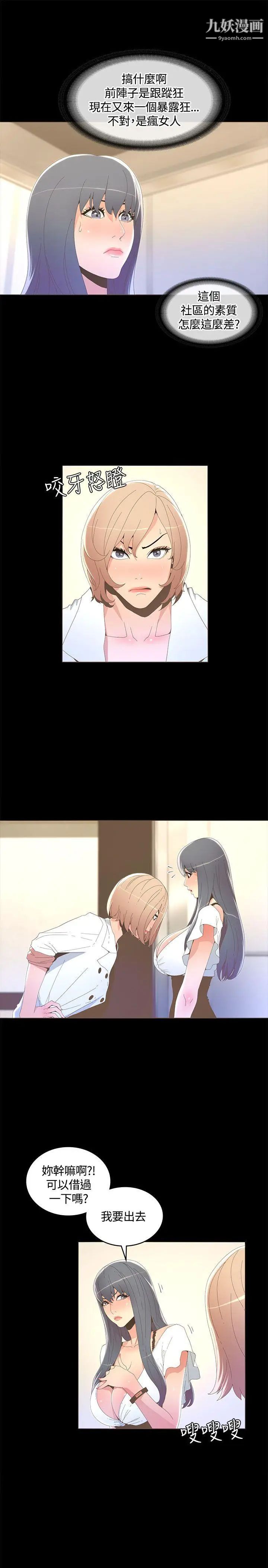 迷人的她第15話-兩個女人的見面