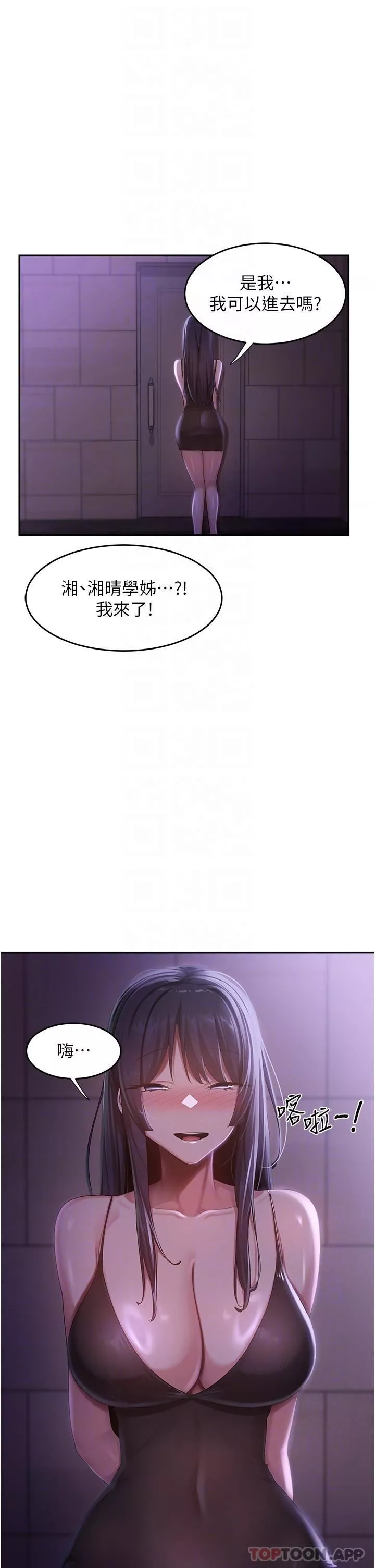 深度交流会-第76话-主动献身的姊妹俩 - 图片 27