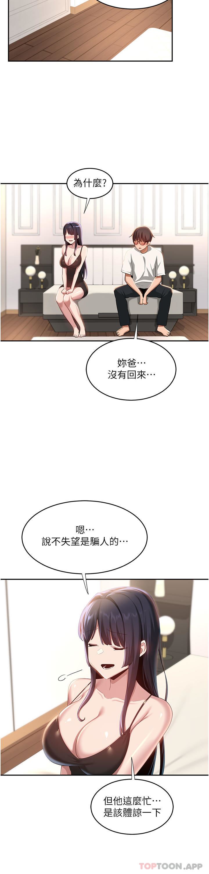 深度交流會第76話-主動獻身的姊妹倆