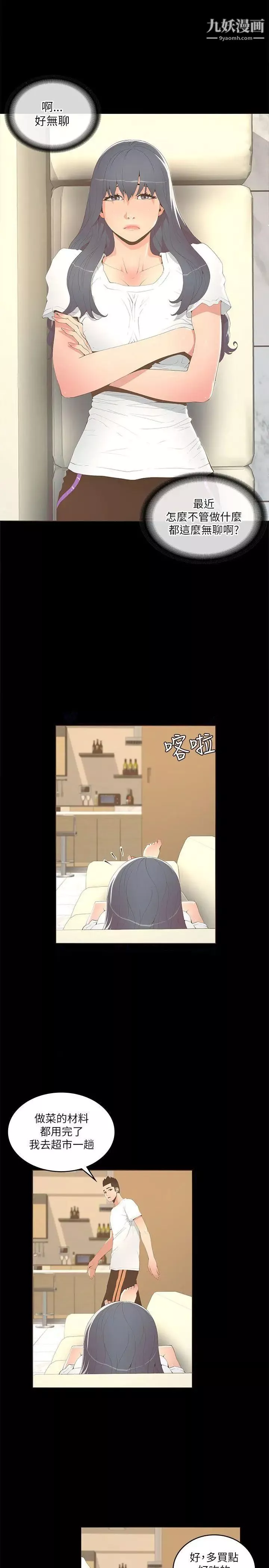 迷人的她第16話-要不要去約會?