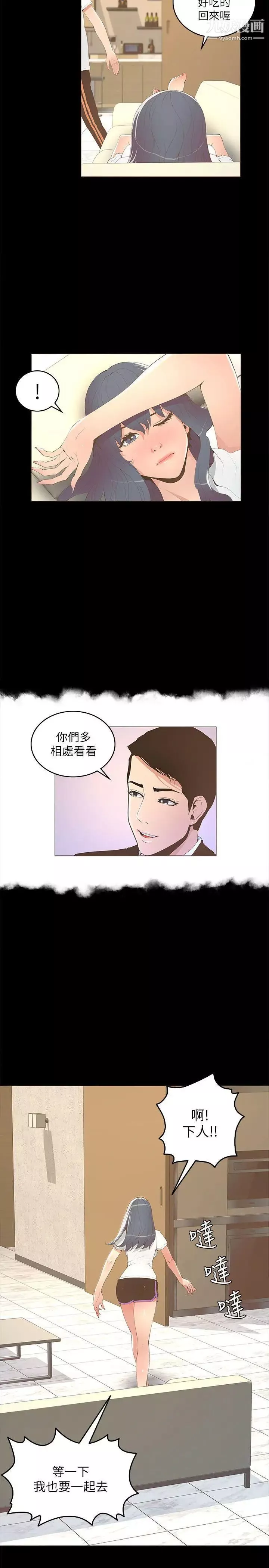 迷人的她第16話-要不要去約會?