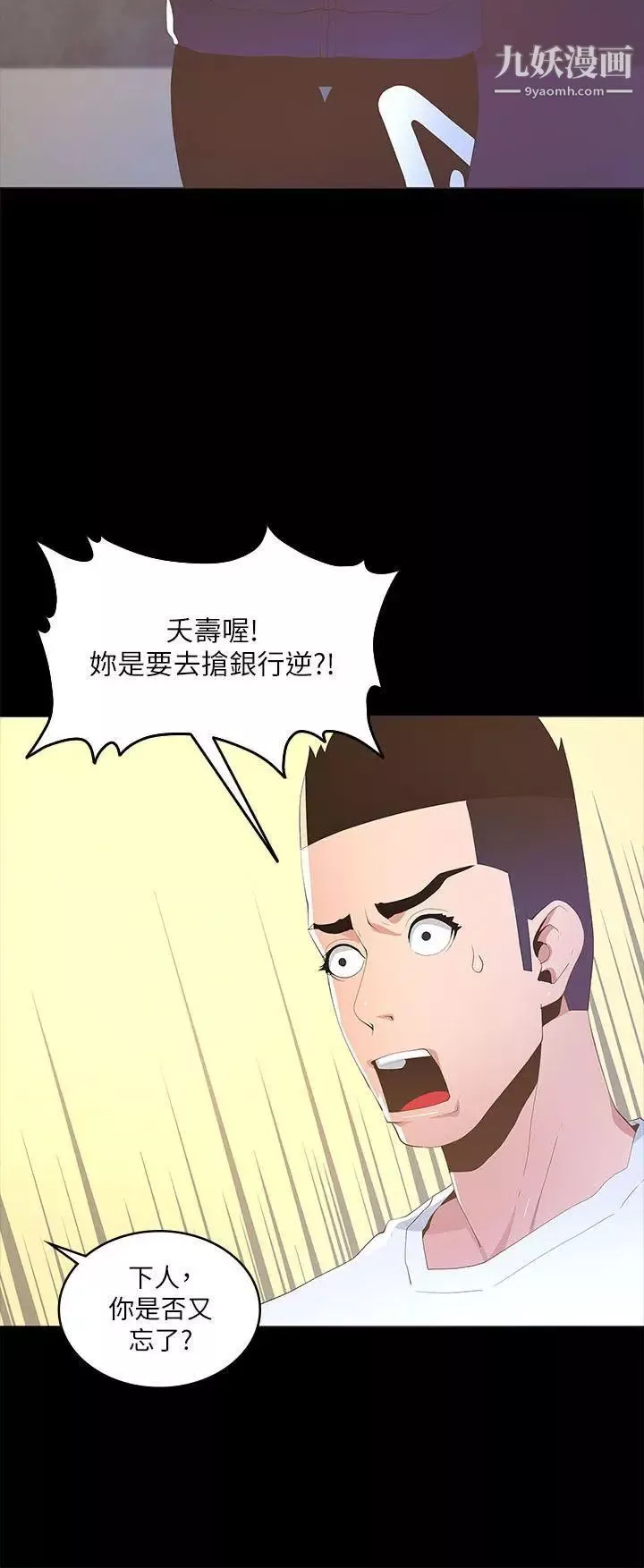 迷人的她-第16话-要不要去约会? - 图片 14