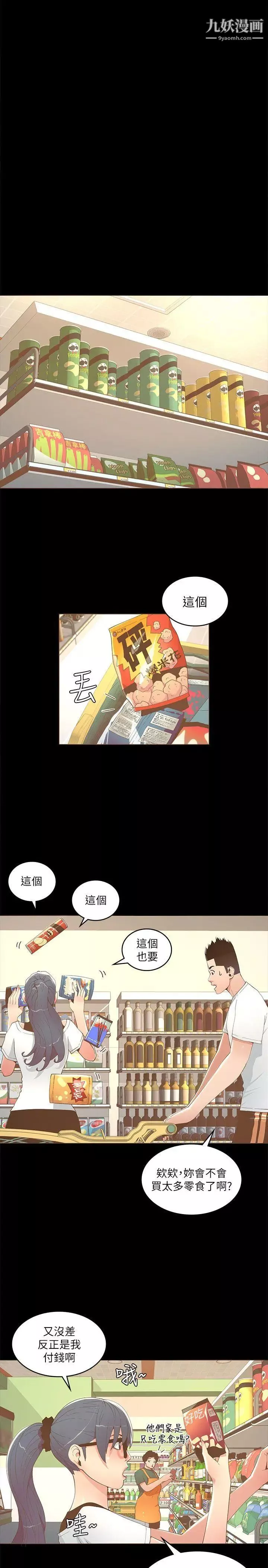 迷人的她-第16话-要不要去约会? - 图片 21