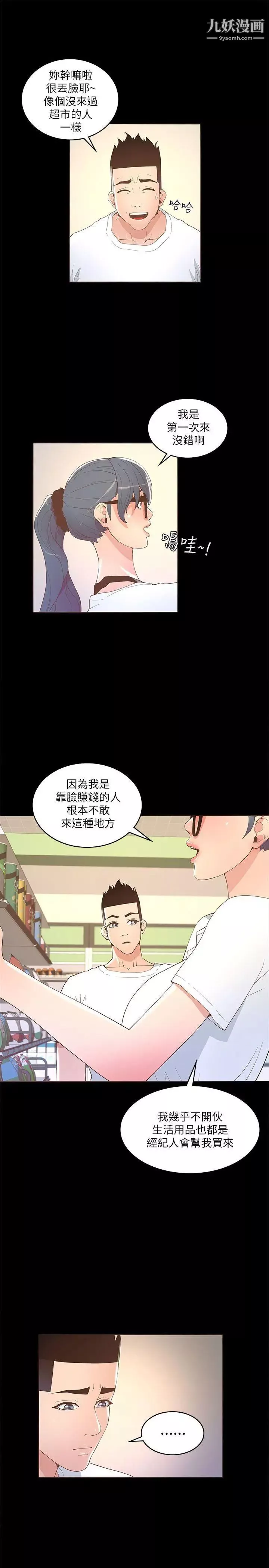 迷人的她-第16话-要不要去约会? - 图片 23