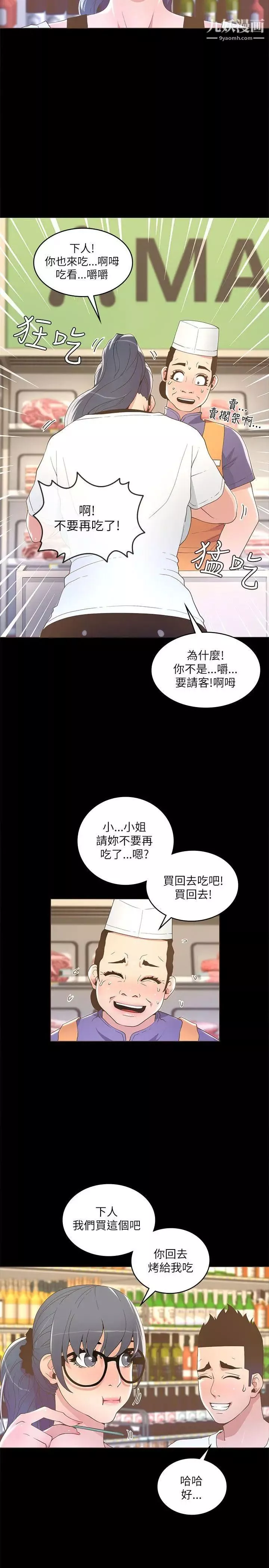 迷人的她第16話-要不要去約會?