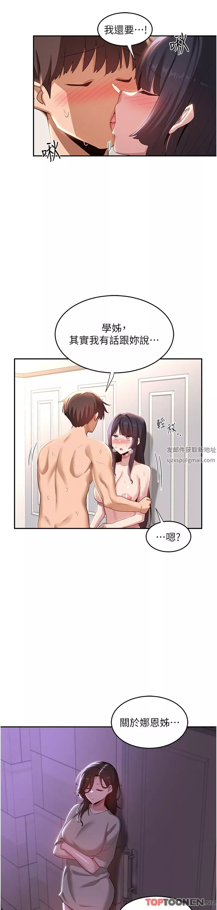 深度交流会-第78话-今晚别想睡! - 图片 2