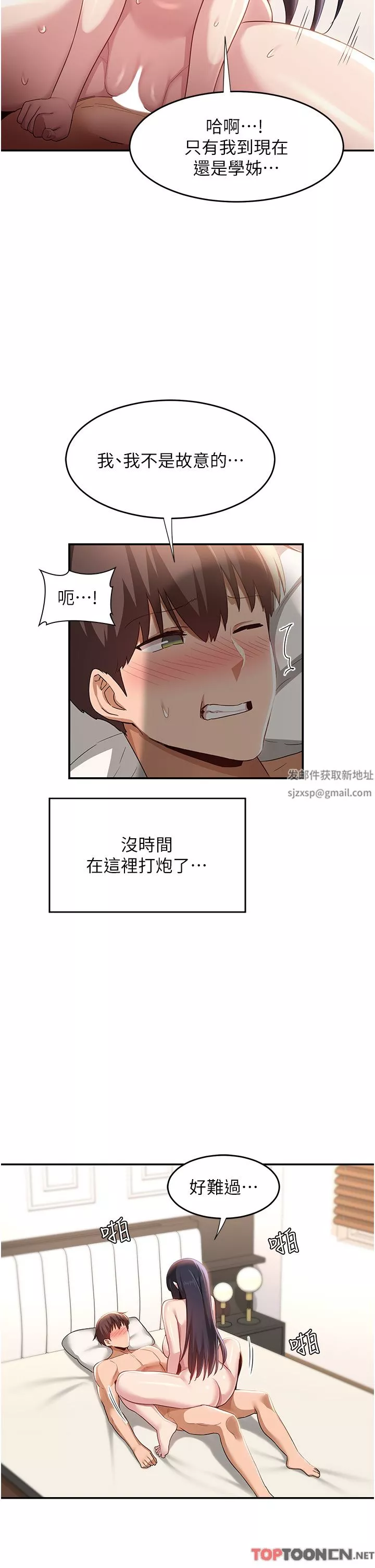 深度交流会-第78话-今晚别想睡! - 图片 7