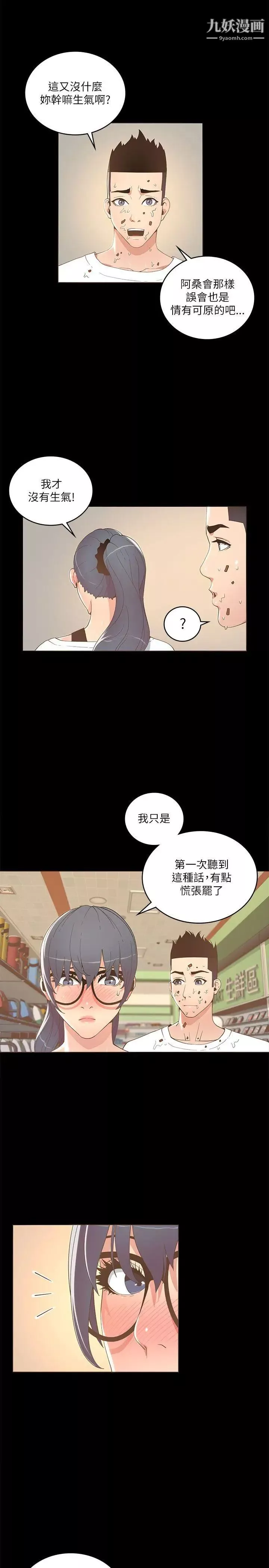 迷人的她-第17话-主仆的甜蜜约会 - 图片 4