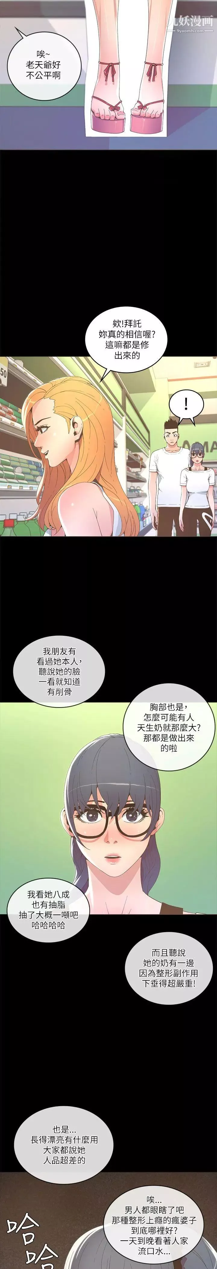 迷人的她-第17话-主仆的甜蜜约会 - 图片 8