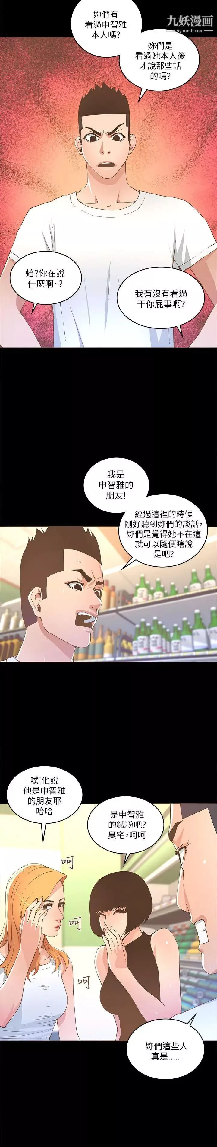 迷人的她-第17话-主仆的甜蜜约会 - 图片 11