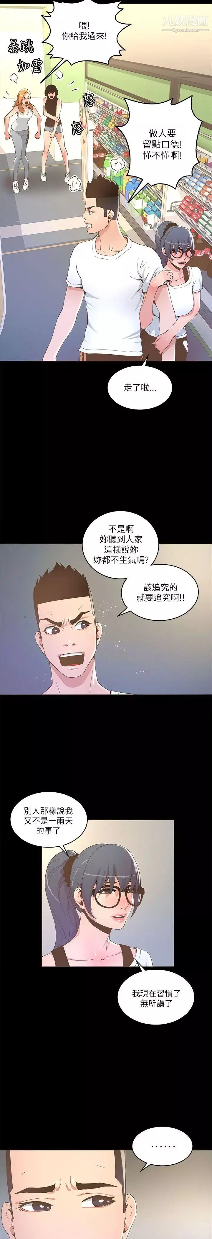 迷人的她-第17话-主仆的甜蜜约会 - 图片 13