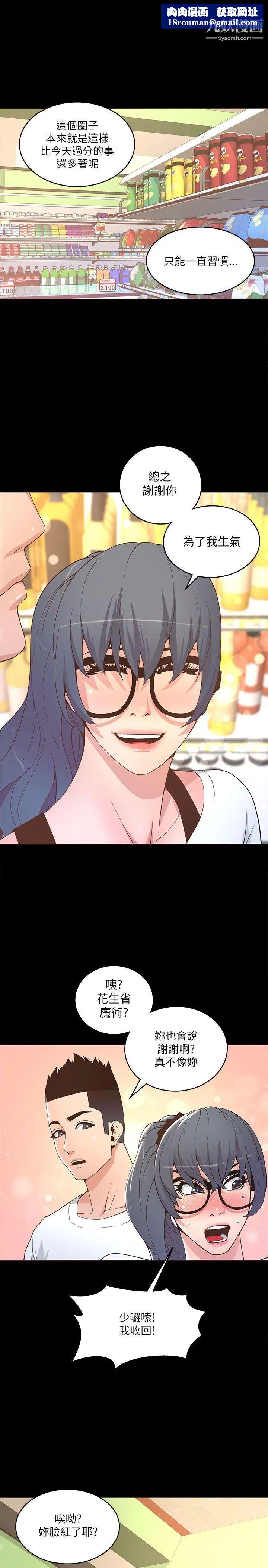 迷人的她第17话-主仆的甜蜜约会