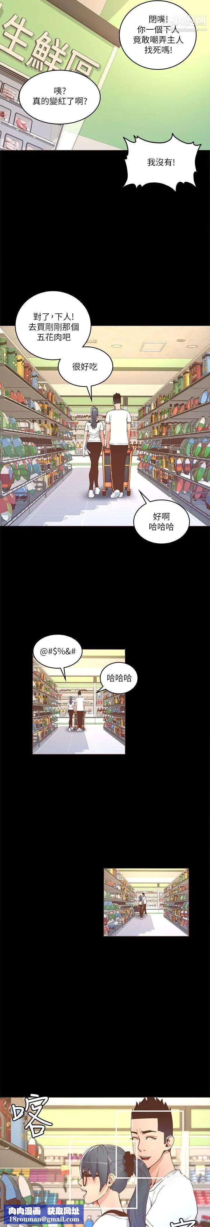 迷人的她第17話-主僕的甜蜜約會