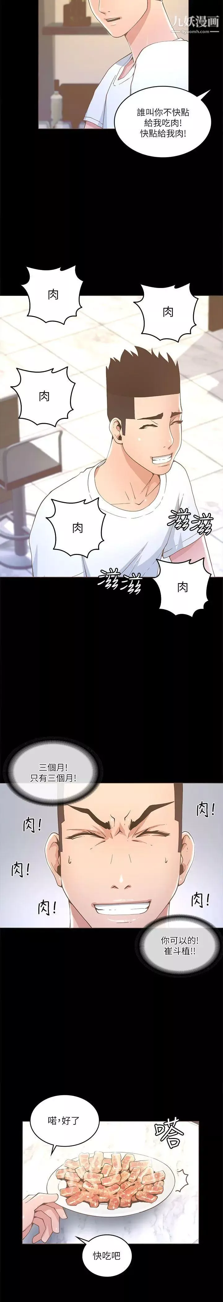 迷人的她第17話-主僕的甜蜜約會