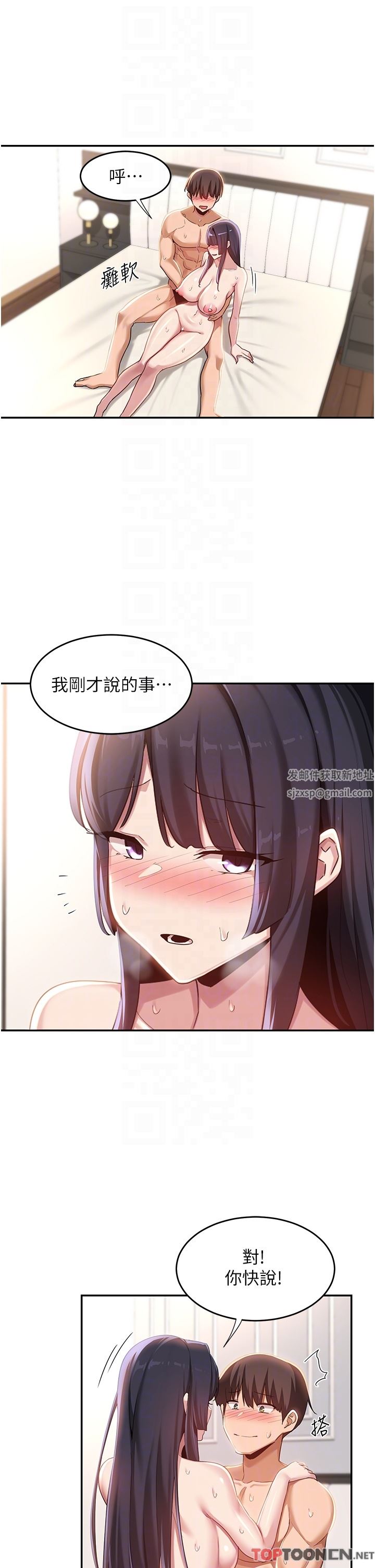 深度交流会第78话-今晚别想睡!