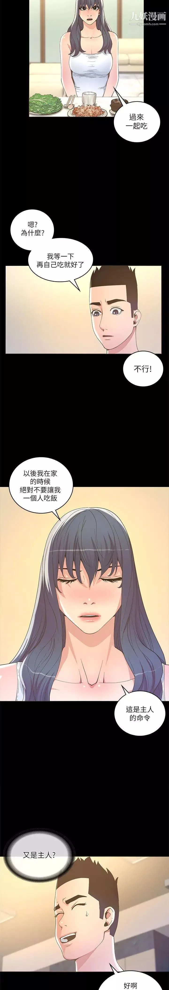 迷人的她-第17话-主仆的甜蜜约会 - 图片 25