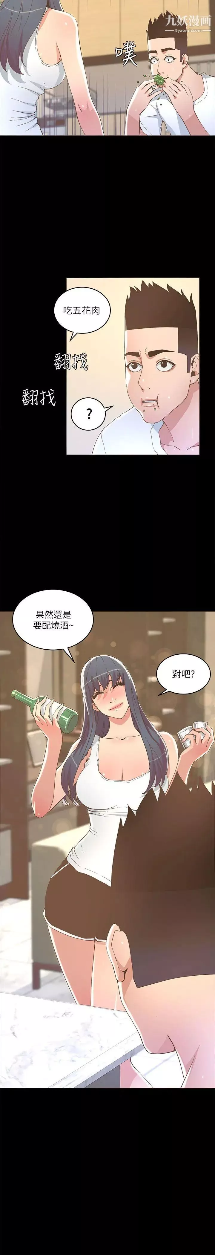 迷人的她第17話-主僕的甜蜜約會