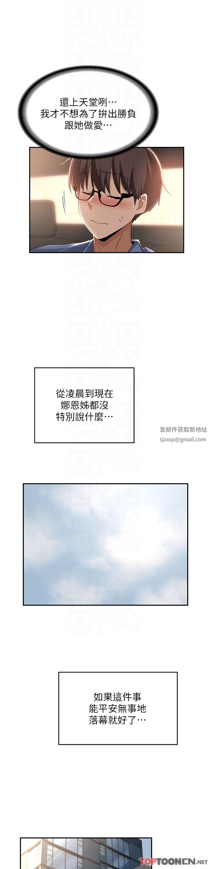 深度交流会第78话-今晚别想睡!