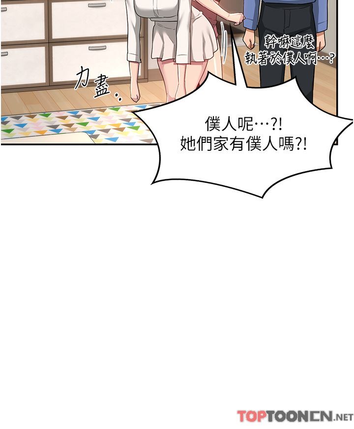 深度交流会第78话-今晚别想睡!