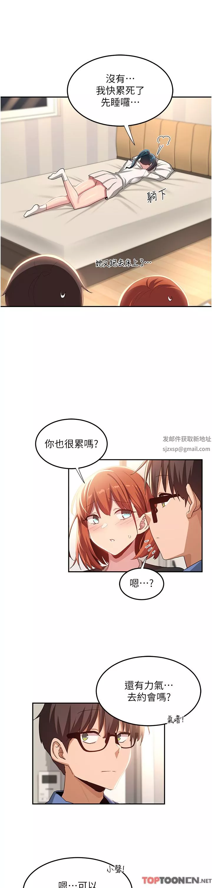 深度交流會第78話-今晚別想睡!