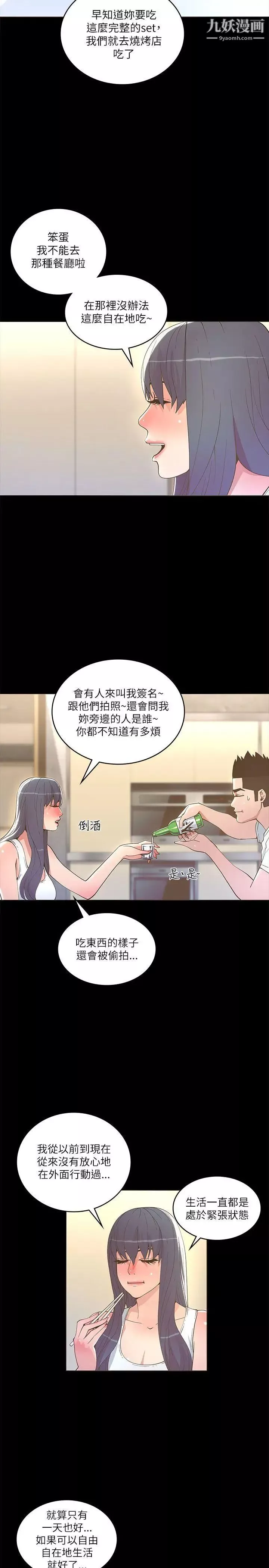 迷人的她-第18话-不是很会喝?! - 图片 2