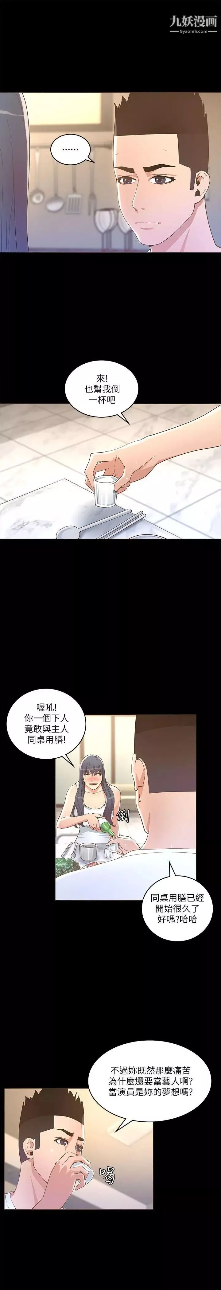 迷人的她-第18话-不是很会喝?! - 图片 4