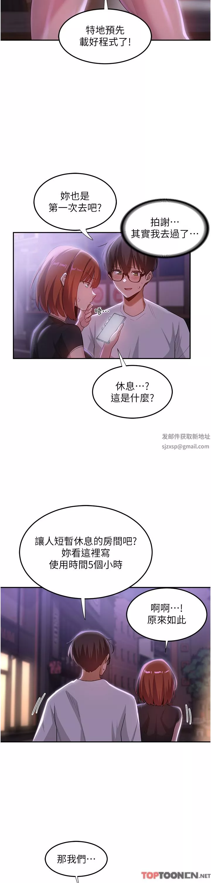 深度交流會第78話-今晚別想睡!