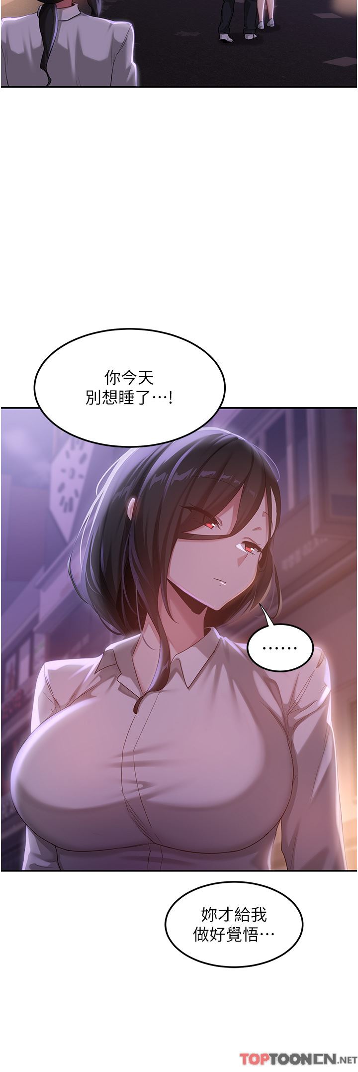 深度交流会第78话-今晚别想睡!