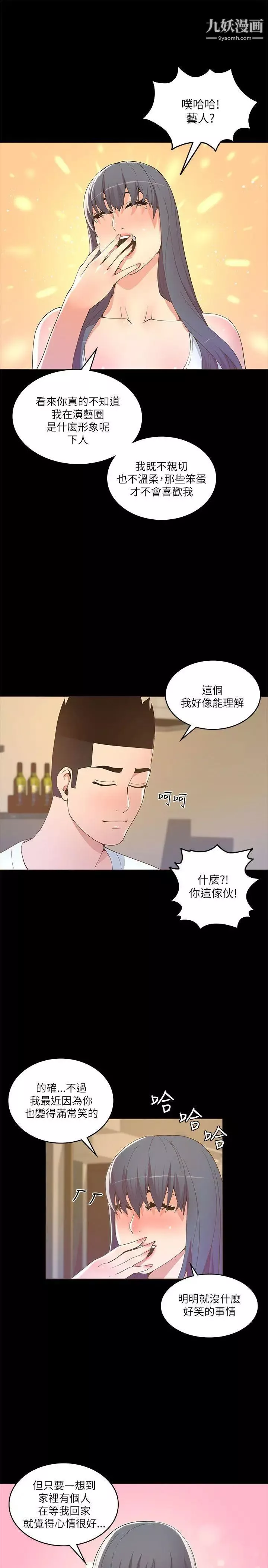 迷人的她第18話-不是很會喝?!